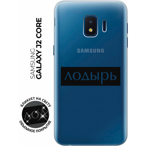 силиконовый чехол закат на море на samsung galaxy j2 core самсунг джей 2 кор Силиконовый чехол с принтом Lazybones для Samsung Galaxy J2 Core / Самсунг Джей 2 Кор