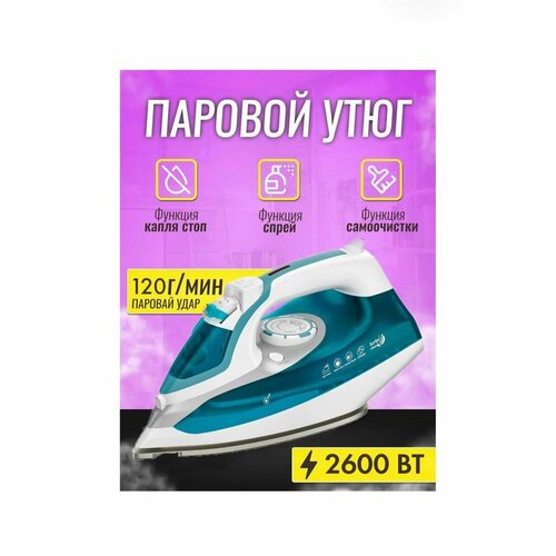Домашний утюг электрический с антипригарным покрытием с функцией вертикальной глажки паровой утюг синий2600Вт утюг для дома 292800₽