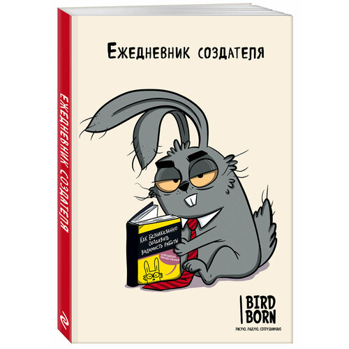 Ежедневник создателя 262₽