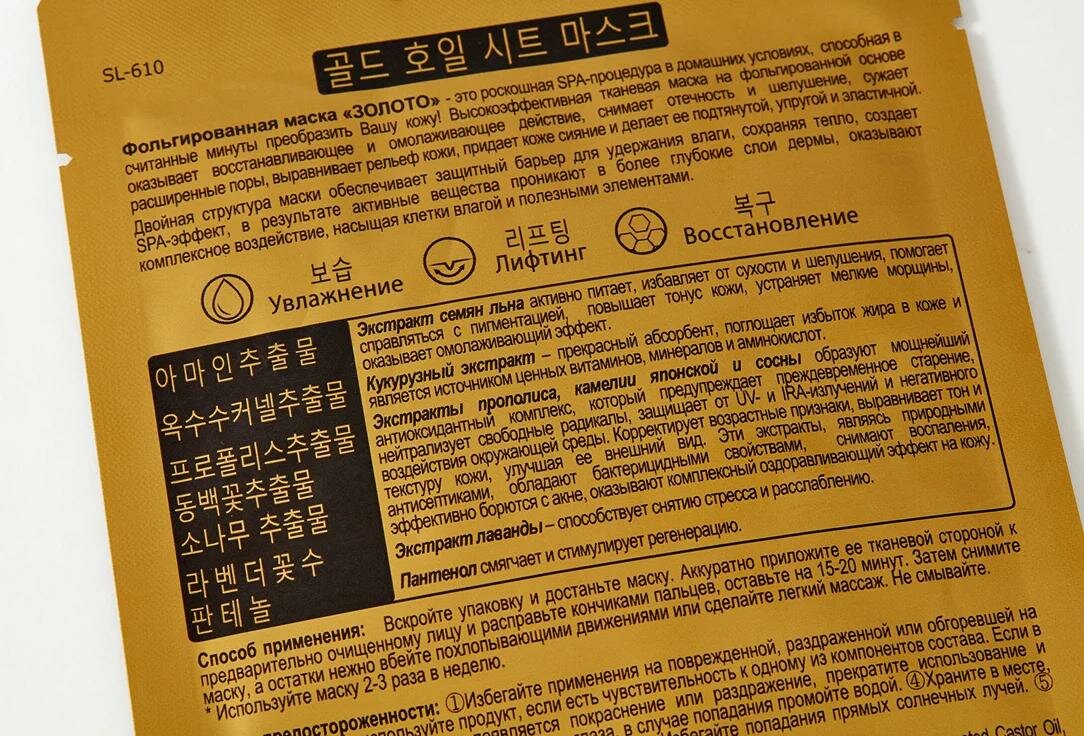 Маска для лица Skinlite Фольгированная золото 27г Эдвин Корея - фото №8