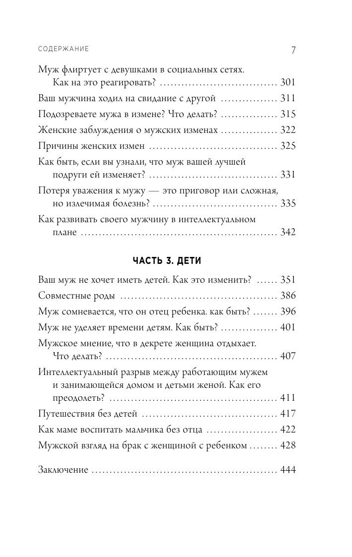 Ей о нем. Узнать, понять и стать счастливой - фото №5
