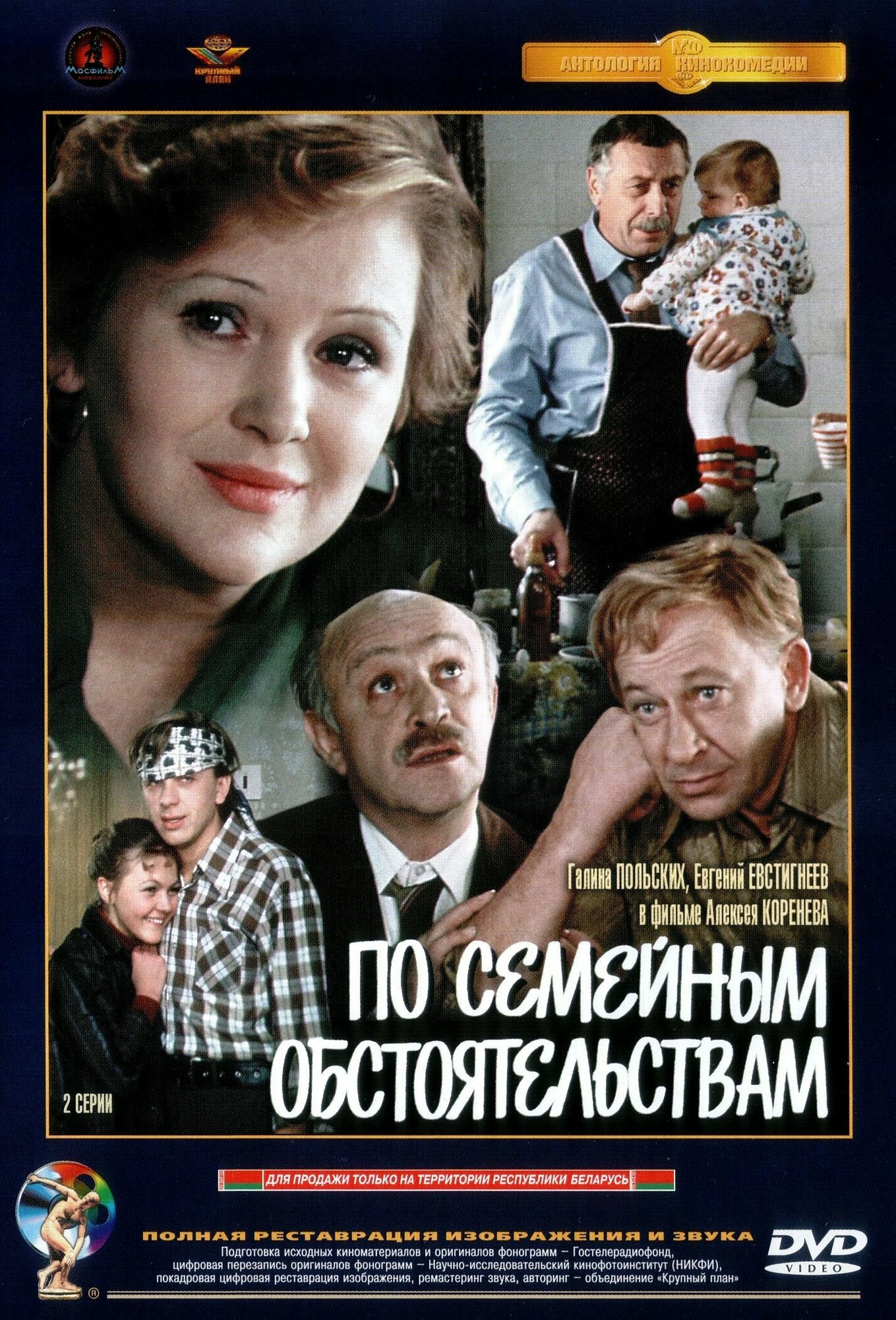 Фильм "По семейным обстоятельствам" 1978г. DVD