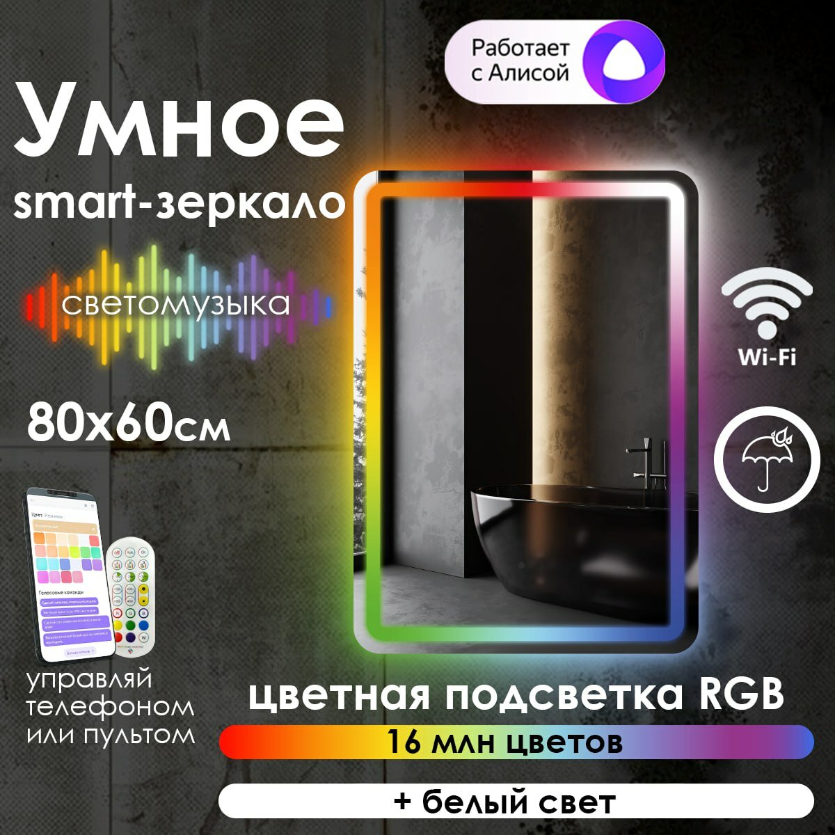 Зеркало для ванной Maskota прямоугольное с rgb-подсветкой сенсор диммер IP44 70х50 см