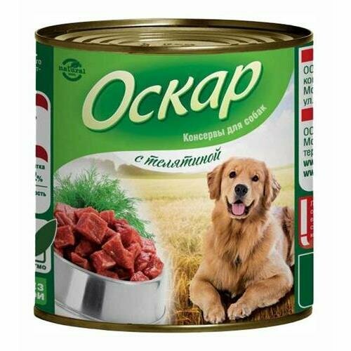 Оскар консервы для собак с Телятиной 350гр