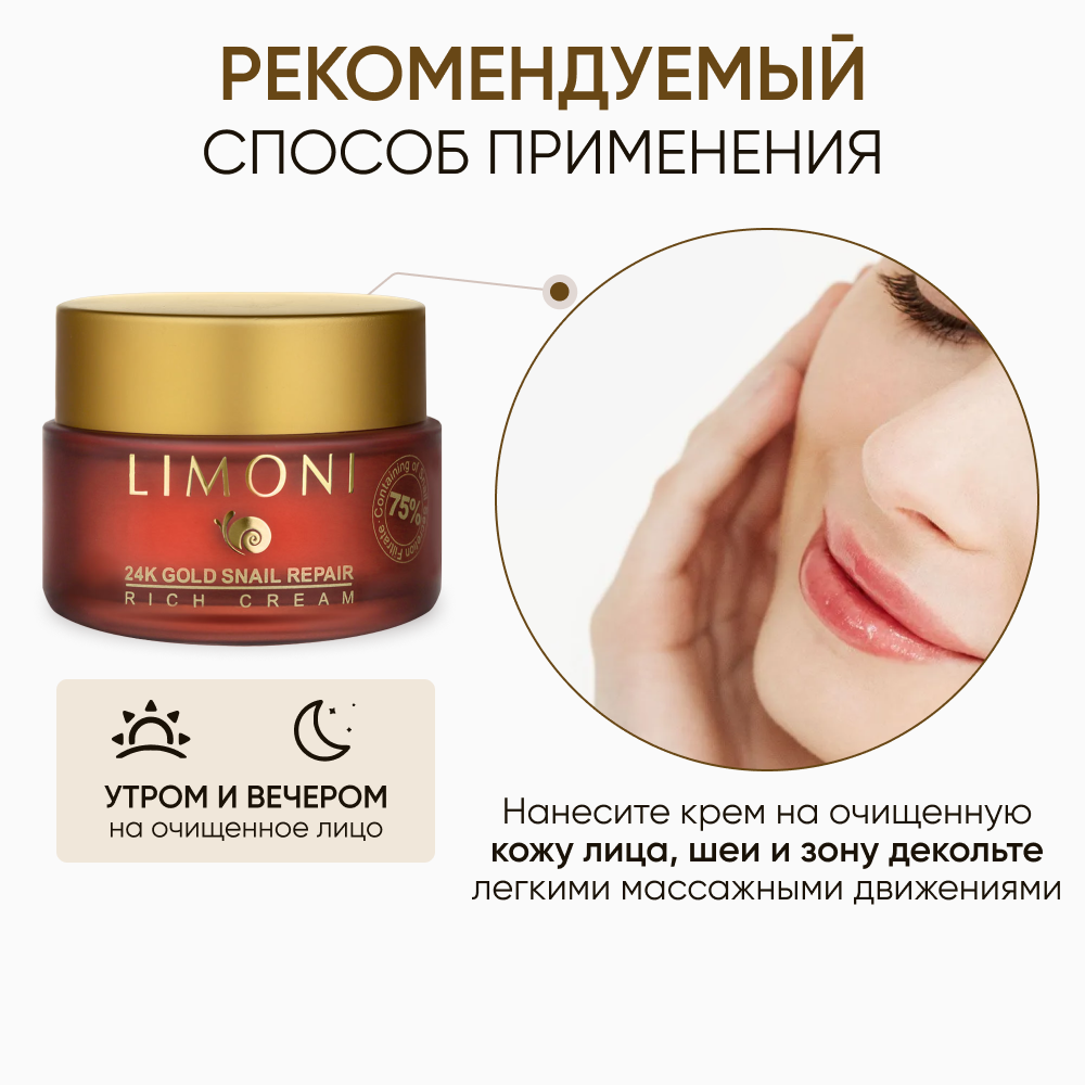 LIMONI Крем для лица с золотом и экстрактом слизи улитки / Snail Repair 24K Gold Rich Cream 50 мл - фото №4