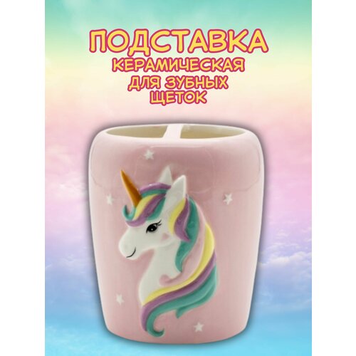 Подставка для зубных щеток стакан керамический Unicorn 701₽