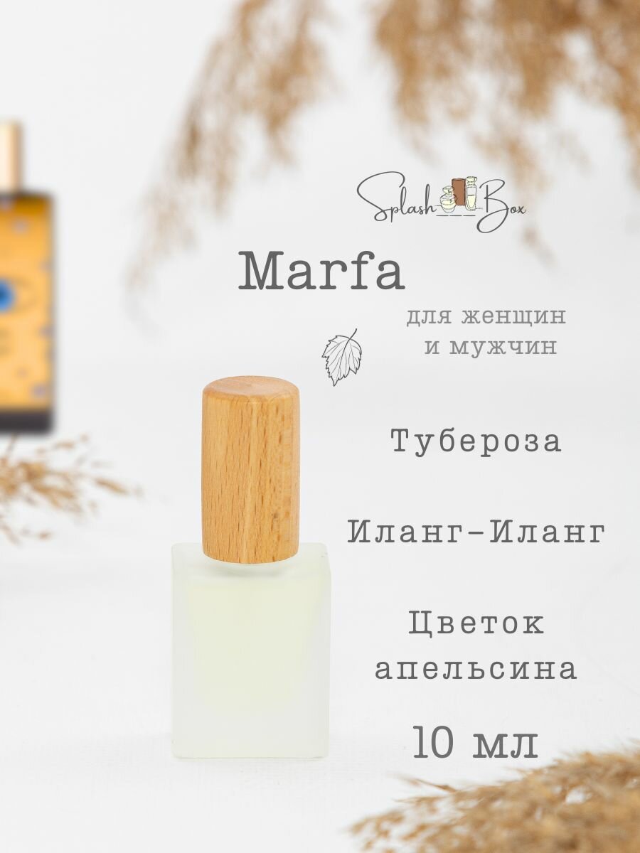 Marfa духи стойкие