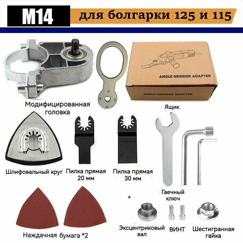 Реноватор насадки для Болгарку 125 (2 шт. Наждачная бумага + 2 шт. пилок уникальный комплект + другие аксессуары)