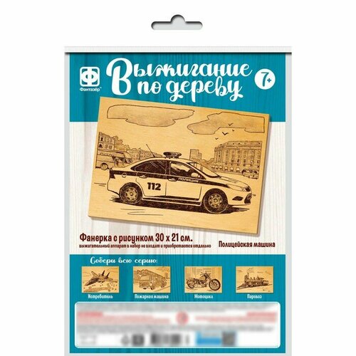 Основы для выжигания Полиция 30х21 см 448₽