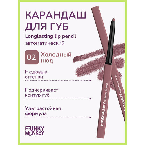 Funky Monkey Карандаш для губ стойкий Longlasting lip pencil тон 02