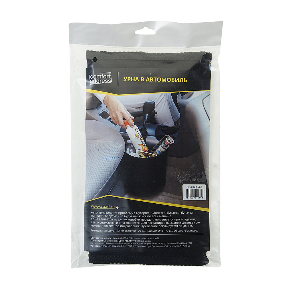 фото Контейнер для мусора 23х21х12см автомобильный складной черный COMFORT ADDRESS