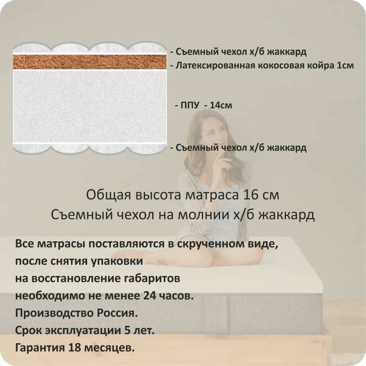 Матрас Albero Roll Cocos, беспружинный, 80х190х16 см, съемный хлопковый — фото 1