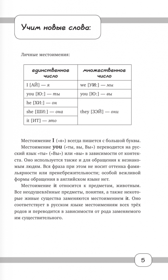 Английский язык: максимум знаний за минимум времени - фото №5