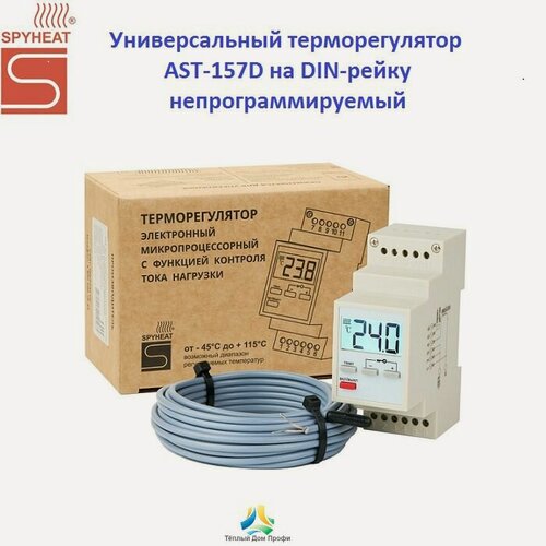 Изображение товара Терморегулятор/термостат универсальный на DIN-рейку SPYHEAT AST-157D непрограммируемый