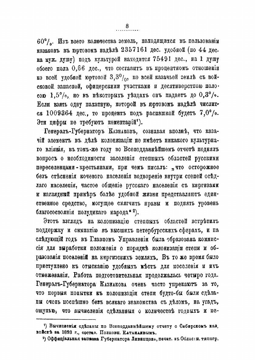 Книга Колонизация степных областей в связи с вопросом о кочевом хозяйстве - фото №6