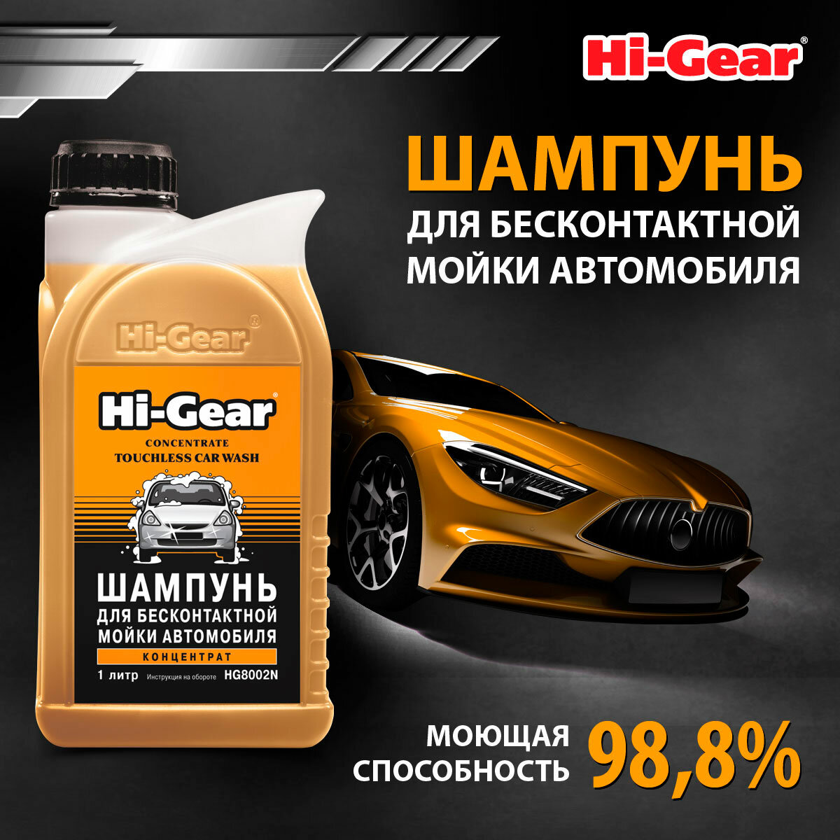 Шампунь для бесконтактной мойки автомобиля, концентрат 5л Hi-gear - фото №10