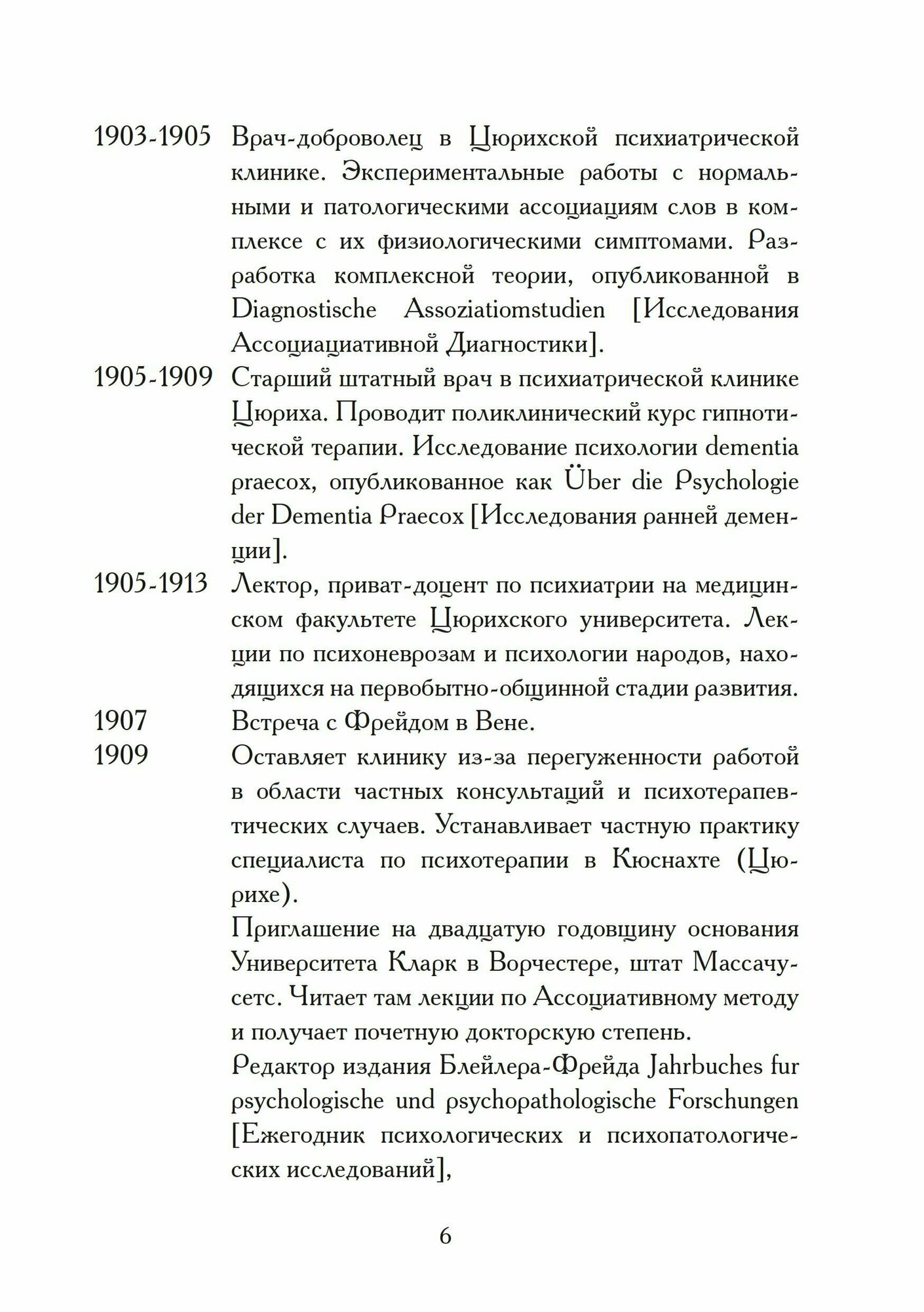 Атом и Архетип. Переписка Карла Густава Юнга - фото №5