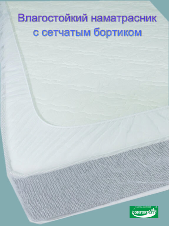 Наматрасник с сетчатым бортиком COMFORTCITY AquaStop Comfort 60х140 - фотография № 2