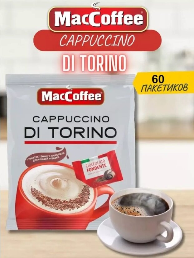 Растворимый кофе MacCoffee Cappuccino di Torino 60 пакетиков