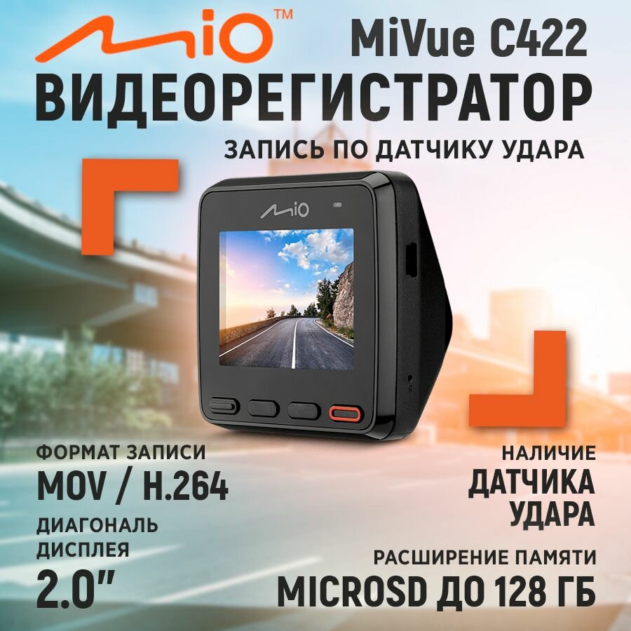 Видеорегистратор MIO Full HD, 1080, ЖК экран 2”, угол обзора 135°, запись по датчику удара G-сенсор, поддержка карт micro SD до 128 Гб - фото №5