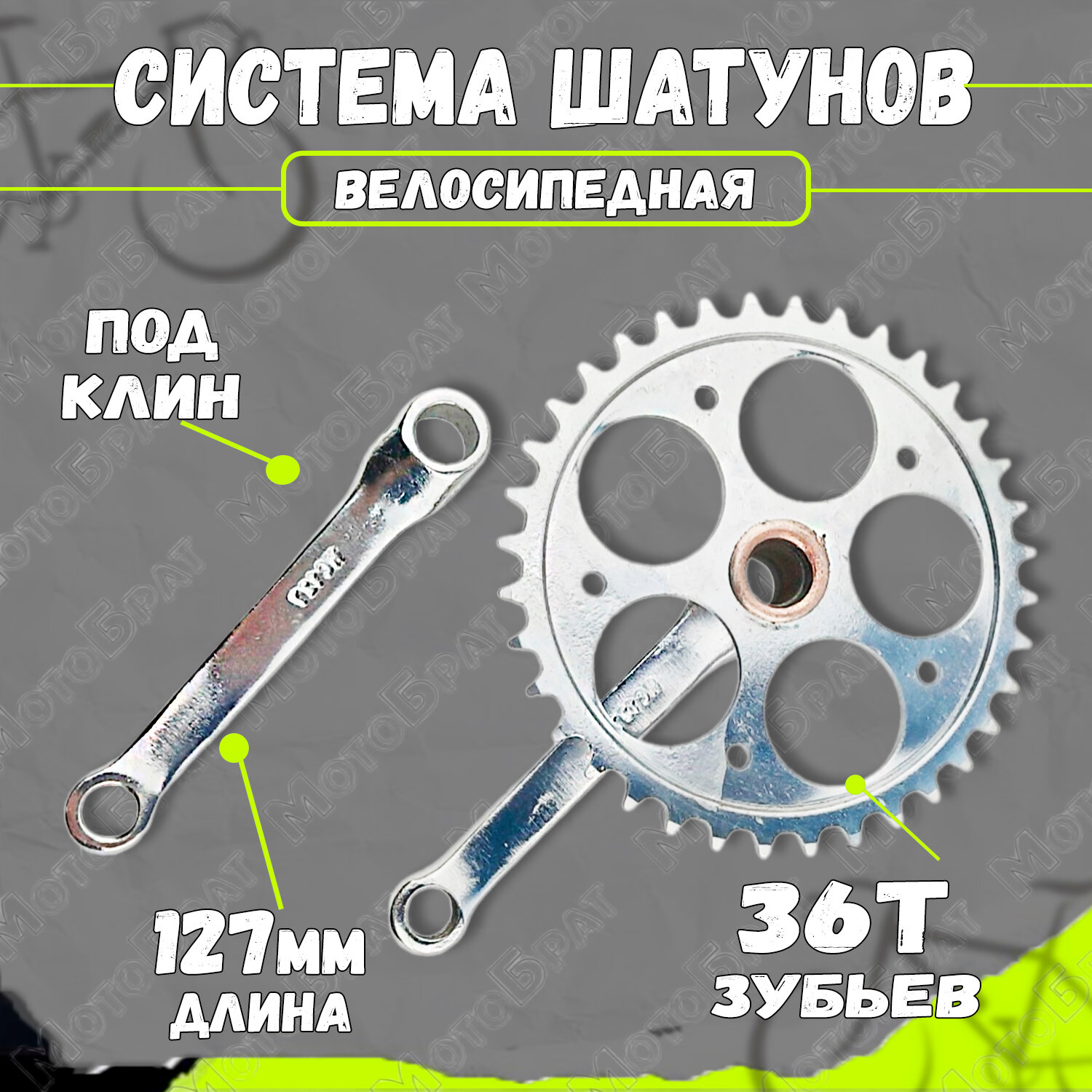 фото Шатуны детские для 20" велосипеда 36 зуба
