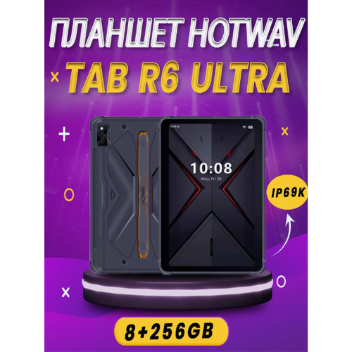Противоударный планшет HOTWAV Tab R6 ULTRA 8256 Black Dual Sim 2010000₽
