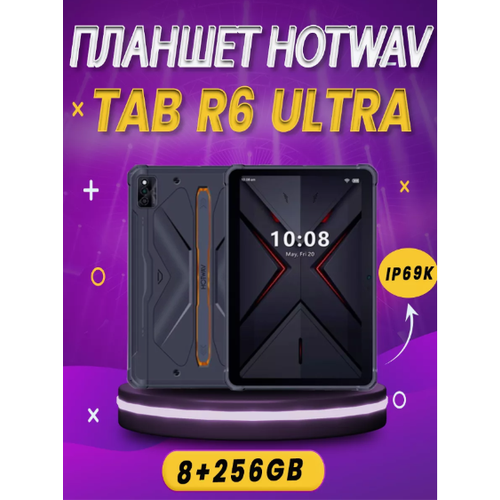 Противоударный планшет HOTWAV Tab R6 ULTRA 8/256, Black, Dual Sim