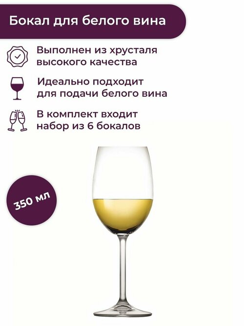 Набор бокалов Tescoma Charlie для белого вина, 350 мл, 6 шт.