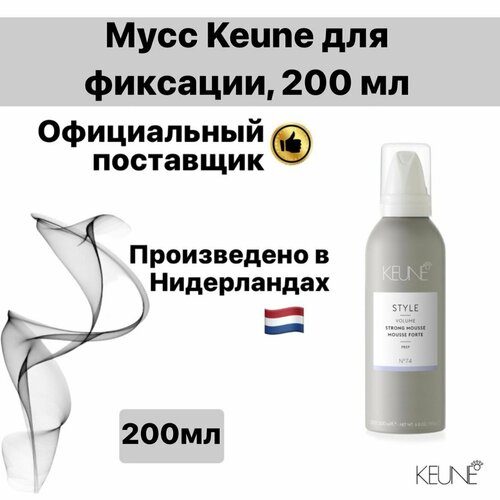 Мусс для сильной фиксации KEUNE, 200 мл