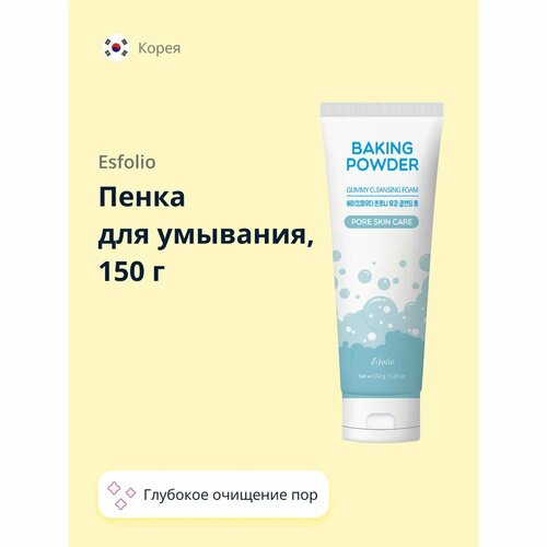 Пенка для умывания Esfolio Baking powder для глубокого очищения пор 150 г