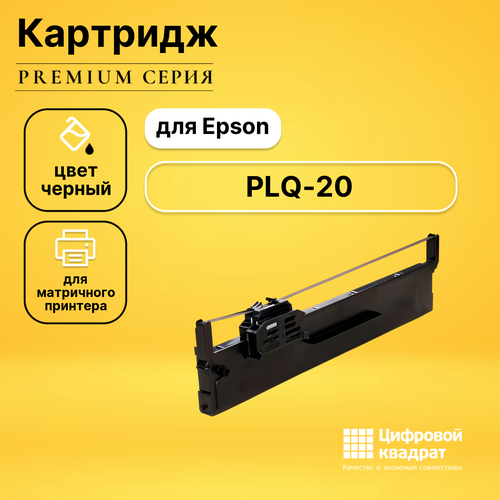 Риббон-картридж DS PLQ-20 Epson черный совместимый риббон картридж ds pr9 olivetti черный совместимый