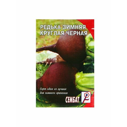 Семена Редька Зимняя круглая черная, 3 г