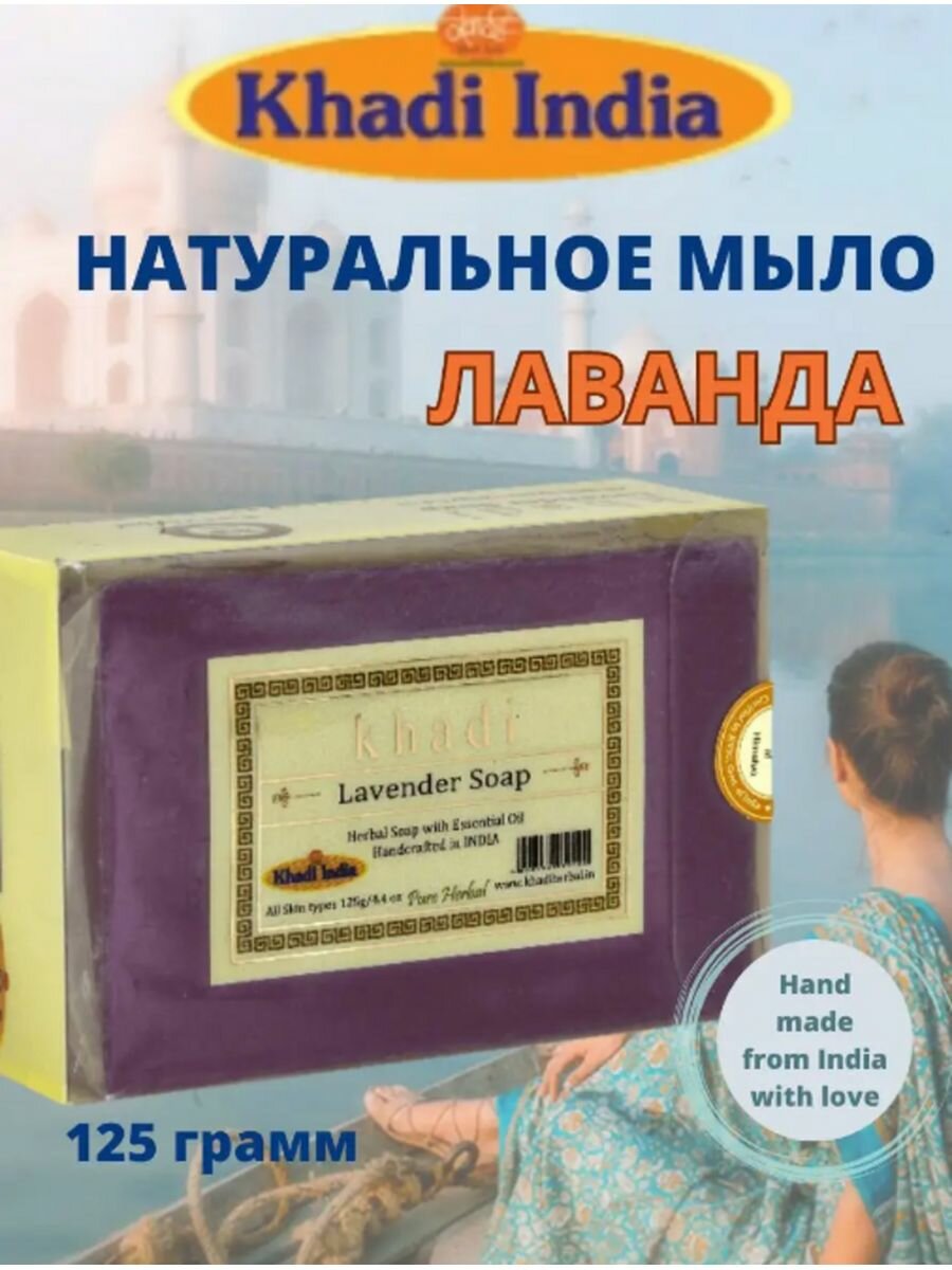 Натуральное очищающее мыло Лаванда 125 г Lavender