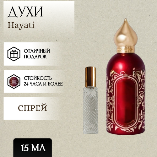 ParfumSoul; Духи Hayati; Хаяти спрей 15 мл parfumsoul духи l interdit линтердит спрей 15 мл