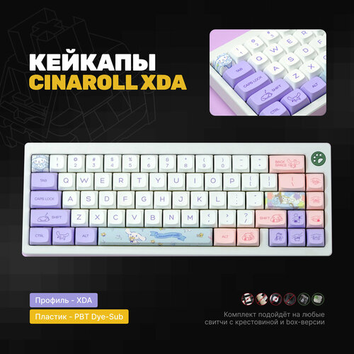 Кейкапы Cinaroll XDA для механической клавиатуры, профиль XDA, PBT пластик