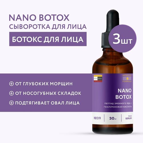 Разглаживающая сыворотка ботокс для лица NANO BOTOX с мгновенным лифтинг эффектом от морщин, носогубных и межбровных складок с пептидом SYN AKE