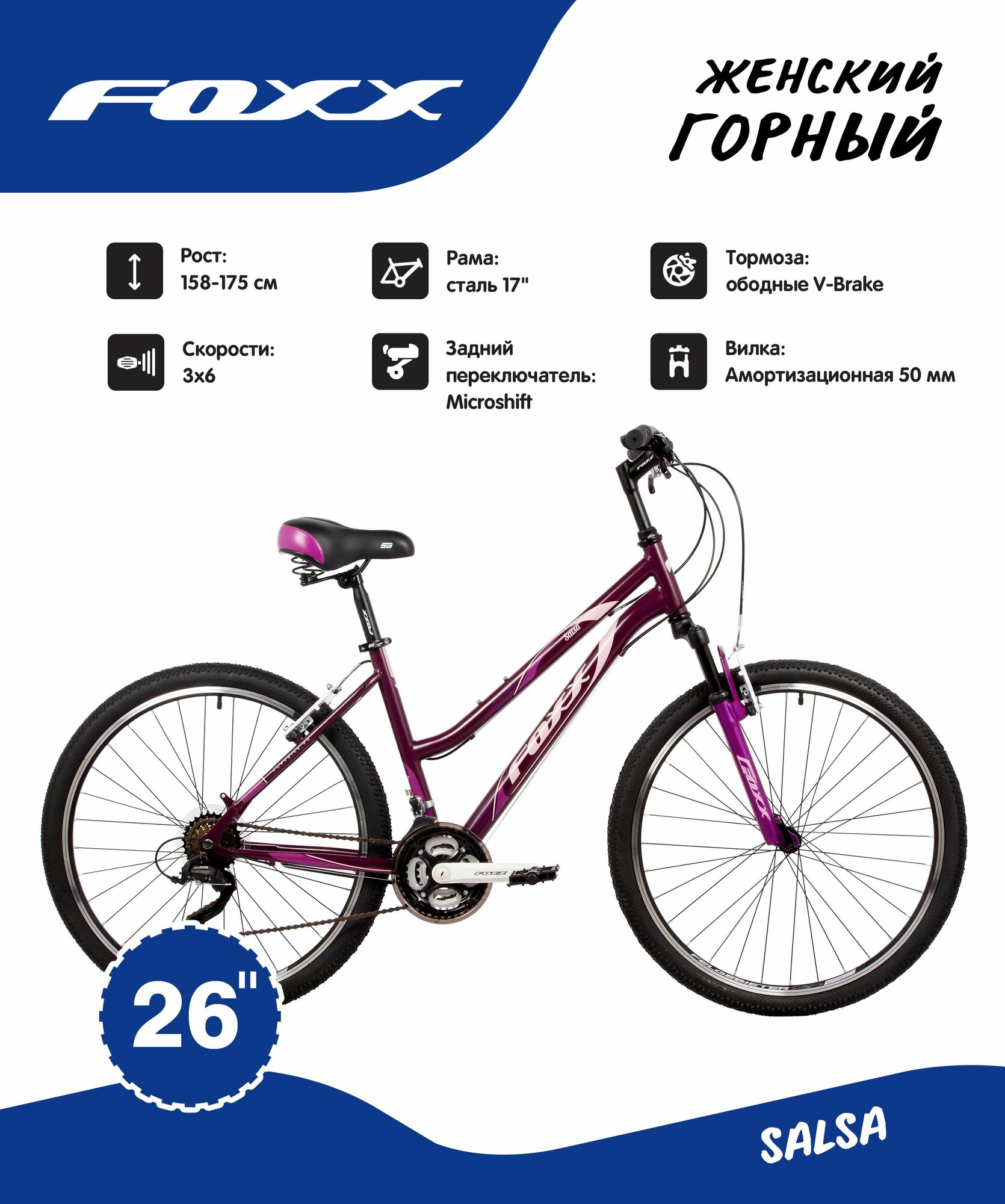 Велосипед FOXX 26" SALSA фиолетовый, сталь, размер 17"