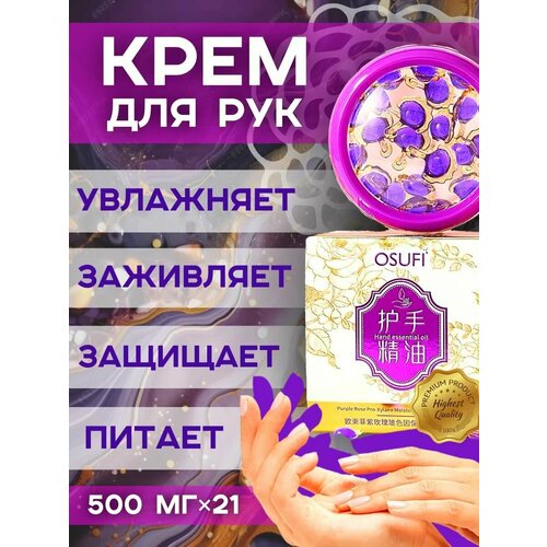 Корейский крем для рук в капсулах