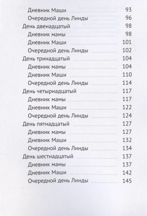 Семейный дневник, или Забег зебры в городских джунглях - фото №5
