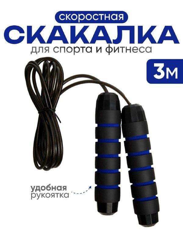 Скакалка для фитнеса; Скакалка для занятий спортом