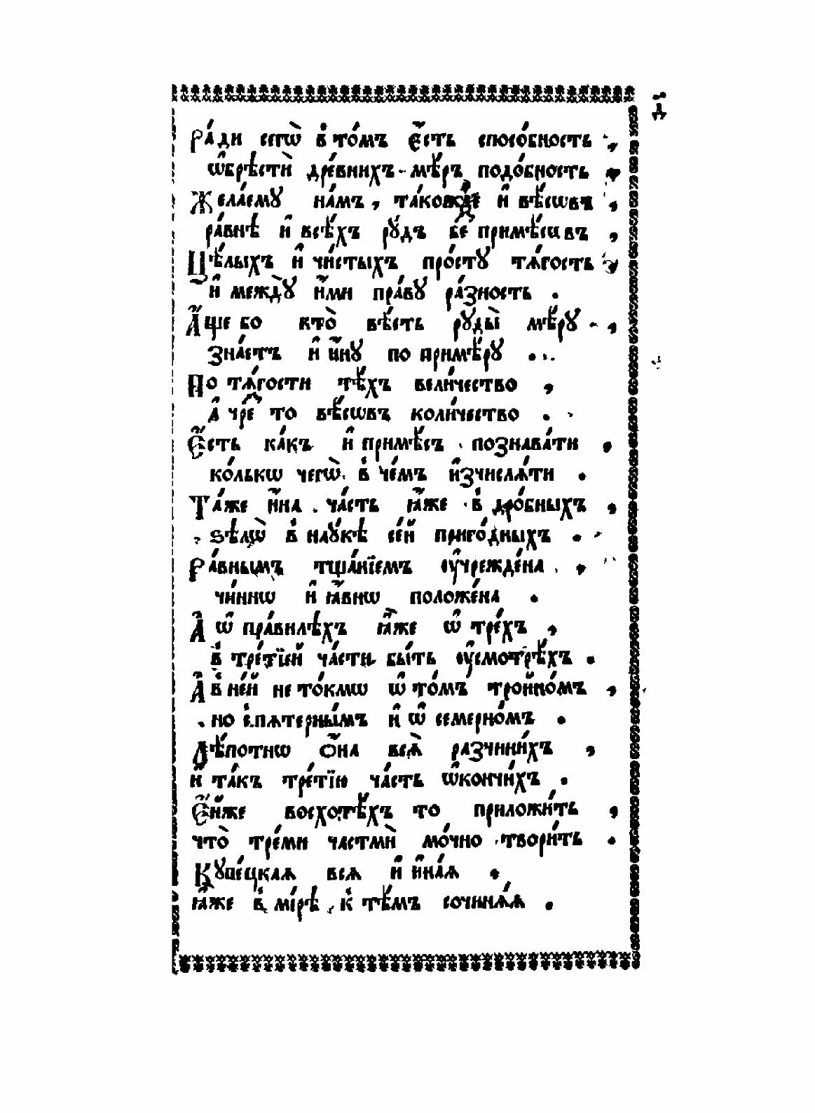 Книга Арифметика, Сиречь наука Числительная - фото №4