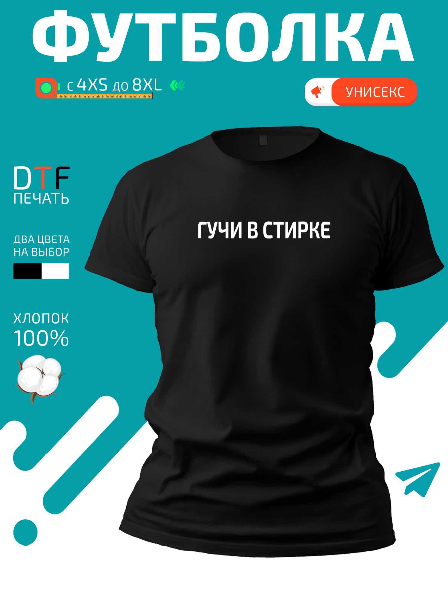 Футболка Гучи в стирке