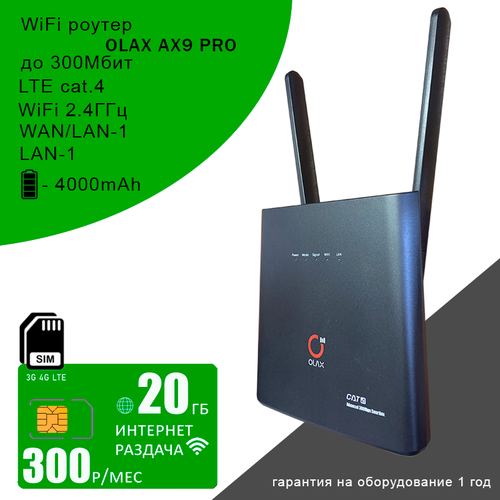 Wi-Fi роутер OLAX AX9 PRO black I АКБ 4000mAh + сим карта с интернетом и раздачей, 20ГБ за 320р/мес сим карта 20гб за 320 i интернет с раздачей i вся россия