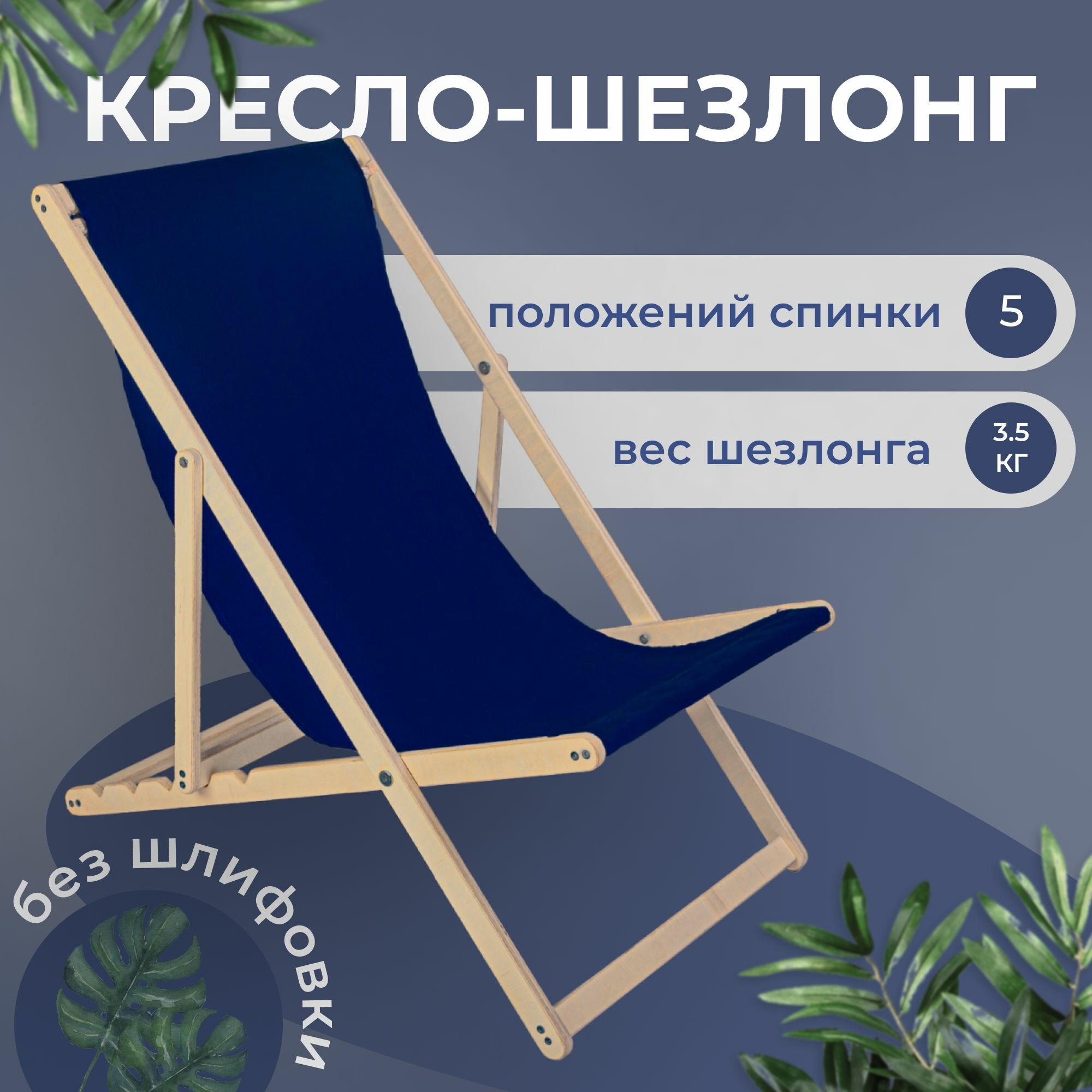 фото Садовый шезлонг без шлифовки с белой тканью, 2 шт