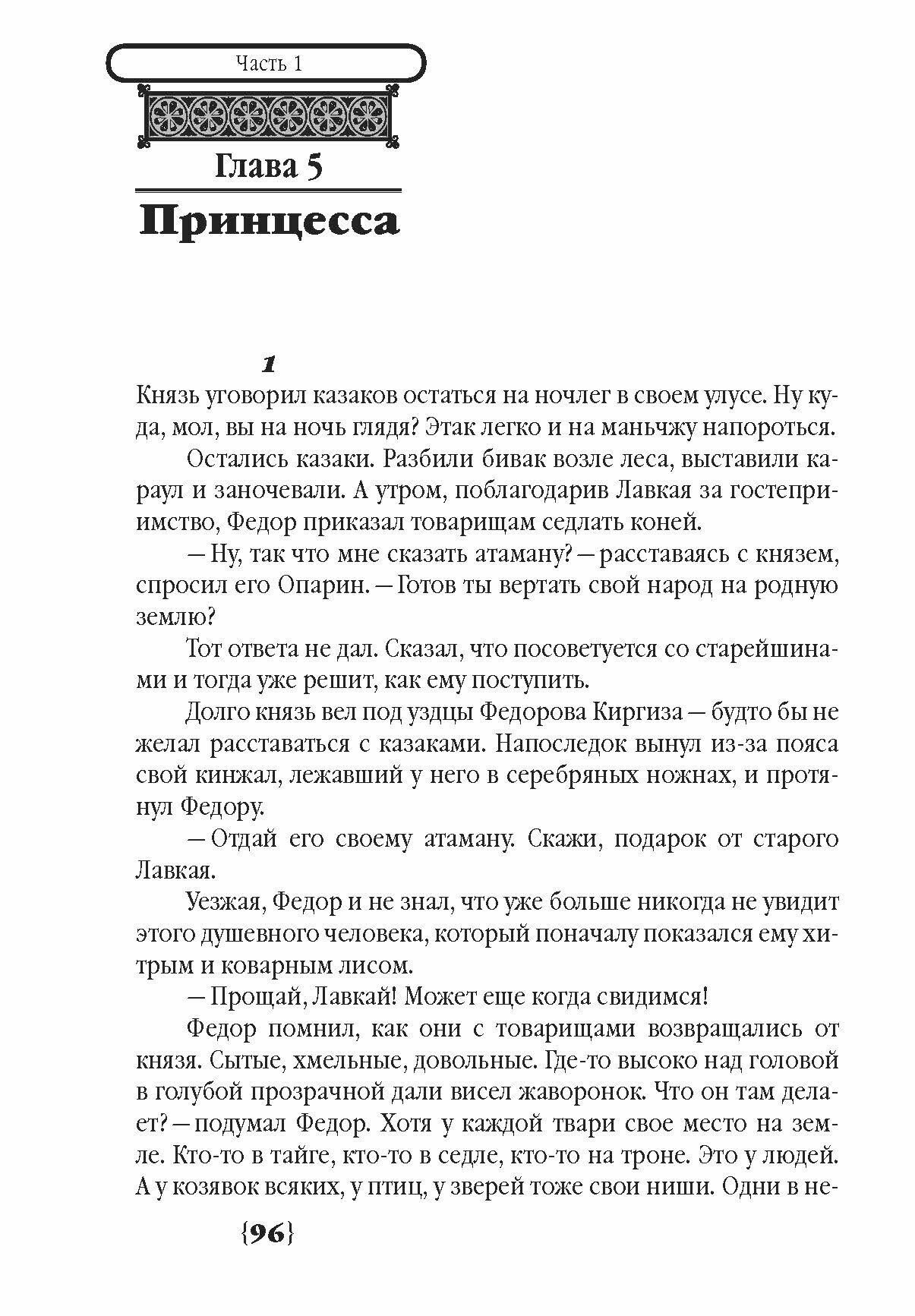 Албазинец (Воронков Алексей Алексеевич) - фото №14