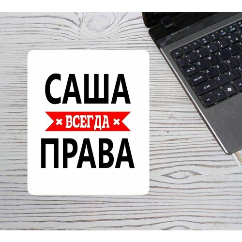 Коврик для мыши MIGOM Всегда права - 011023-4 750₽