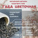 Габа Чай Цветочная улун о. Тайвань 100 грамм