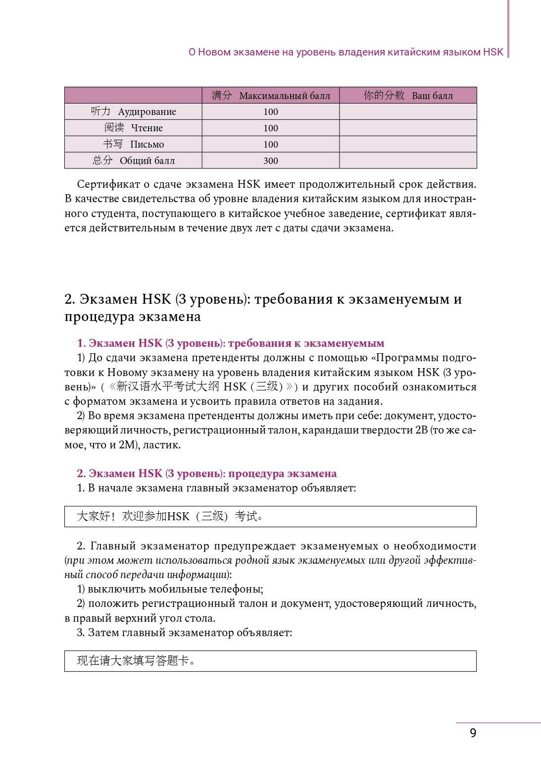 Пособие для подготовки к HSK. 3 уровень - фото №8