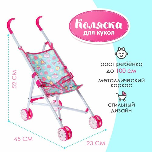 Коляска для кукол, трость, металлический каркас, рост ребенка до 100 см, высота куклы до 42 см