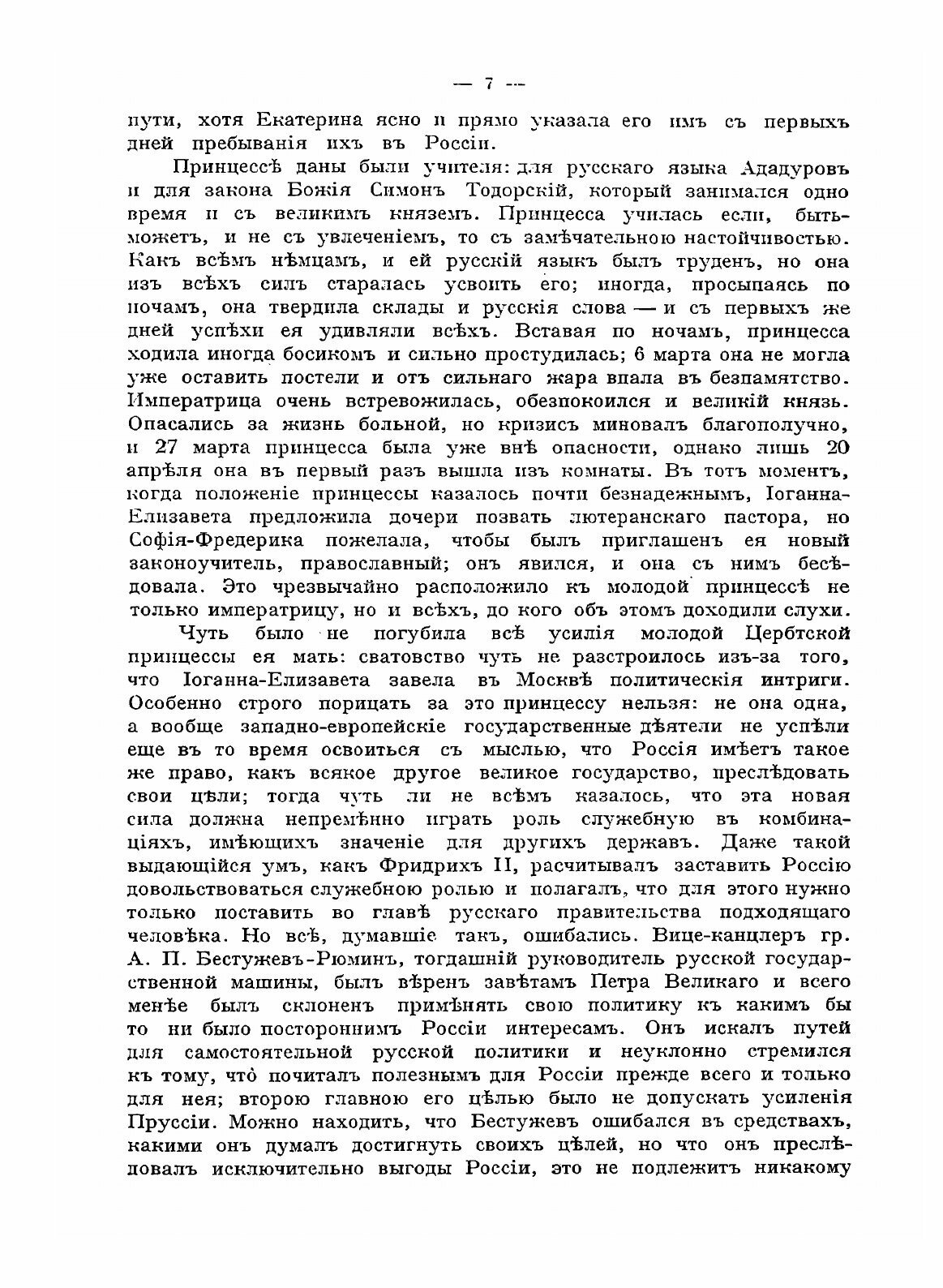 Книга Государи из Дома Романовых 1613-1913 - фото №9